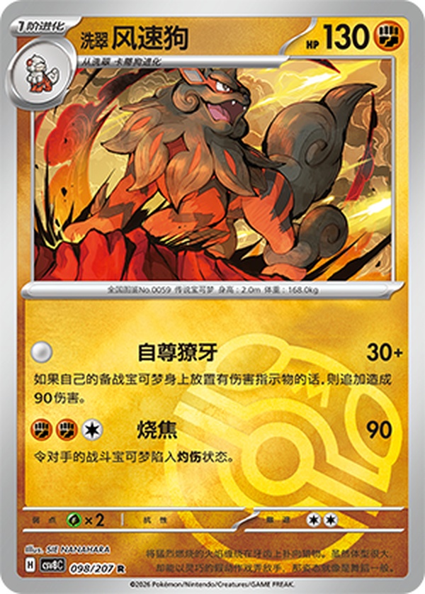 ヒスイ ウインディ